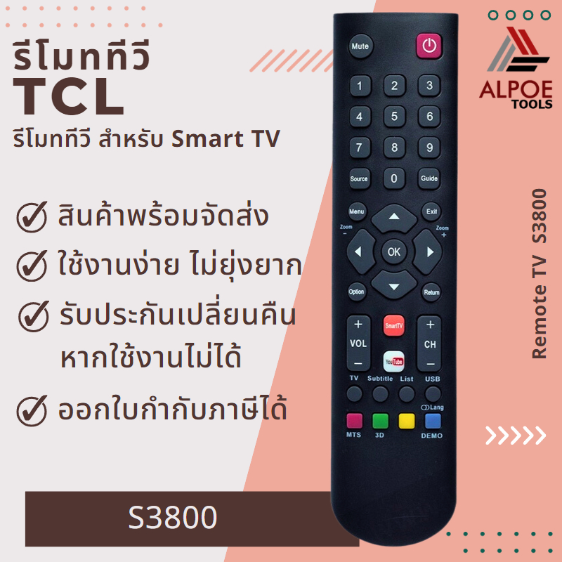 รีโมททีวี TCL รุ่น S3800 สำหรับ Smart TV