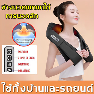 เบาะนวดไฟฟ้า Massager Neck เครื่องนวดคอเครื่องนวดไหล่ เครื่องนวดพกพา เครื่องนวดสั่น เครื่องนวดไฟฟ้า เครื่องนวดอัตโนมัติ