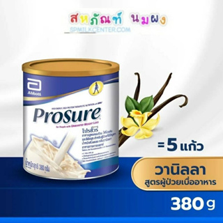 โปรชัวร์ อาหารสูตรครบถ้วน กลิ่นวานิลลา ชนิดผง 380 ก. (ฉลากไทย มี อย.)