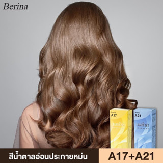 💥ครีมย้อมผมเบอริน่า💥สีน้ำตาลอ่อนประกายหม่นA17+A21 สีละ 1 กล่อง