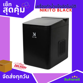 เครื่องทำน้ำแข็งอัตโนมัติ NIKITO GSN-Z6B-BLACK