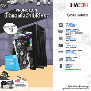 iHAVECPU GIGxFRIEND-13 INTEL I3-12100F 3.3GHz 4C/8T / H610M / RX 6650 XT 8GB / 16GB DDR4 3200MHz / M.2 500GB / 650W (80+BRONZE)