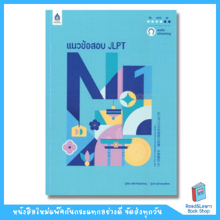 แนวข้อสอบ JLPT N1 (DK Today)