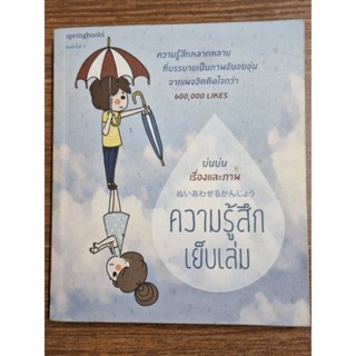 ความรู้สึกเย็บเล่ม(บ่นบ่นเรื่องและภาพ)