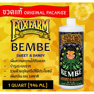 (ขวดแท้) FoxFarm Bush Doctor Bembe [946 ML]ปุ๋ยเพิ่้มกลิ่น ปุ๋ยเพิ่มไตรโคม เร่งกลิ่นดอก ของแท้ 100%