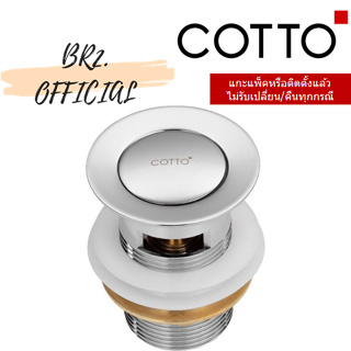 (01.06) 	COTTO = 	CT6702(HM) สะดืออ่างล้างหน้าแบบกด (มีรูน้ำล้น) ( CT6702 )