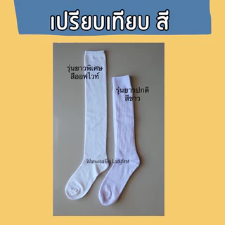 ⚡️รุ่นยาวปกติ⚡️ถุงเท้าเพื่อนเจ้าบ่าว ถุงเท้าชุดไทย สีขาว