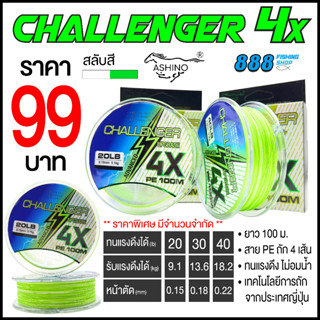 สาย PE ถัก 4 Ashino Challenger 4X ความยาว 100ม. สลับสี เขียว-ขาว