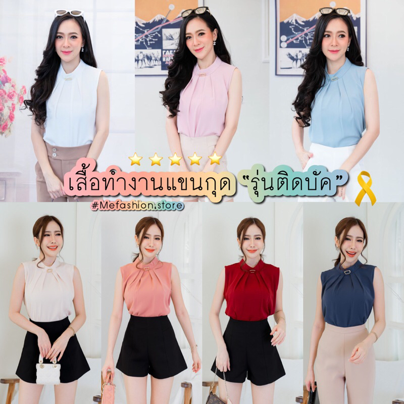 เสื้อทำงานแขนกุด ใส่ข้างในสูทได้ | New Collection