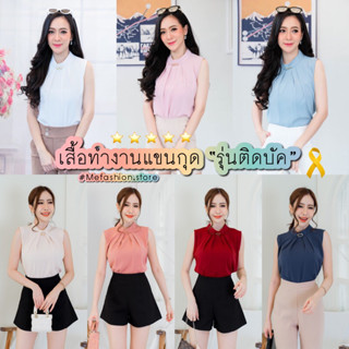 🍑🧡เสื้อทำงานแขนกุด ใส่ข้างในสูทได้ | New Collection