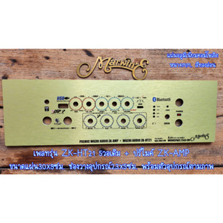 เพลทรุ่น ZK-HT21 5วอเดิม + ปรีไมค์ ZK-AMP ขนาดแผ่น30x9ซม.👉Marwine.แบรนด์แรกเพลทคอมโพสิทในตู้บลูทูธDIY.สินค้าในไทย🇹🇭