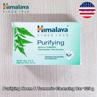 Himalaya® Purifying Neem &amp; Turmeric Cleansing Bar 125 g สบู่ก้อน ทำความสะอาดผิวหน้าและผิวกาย