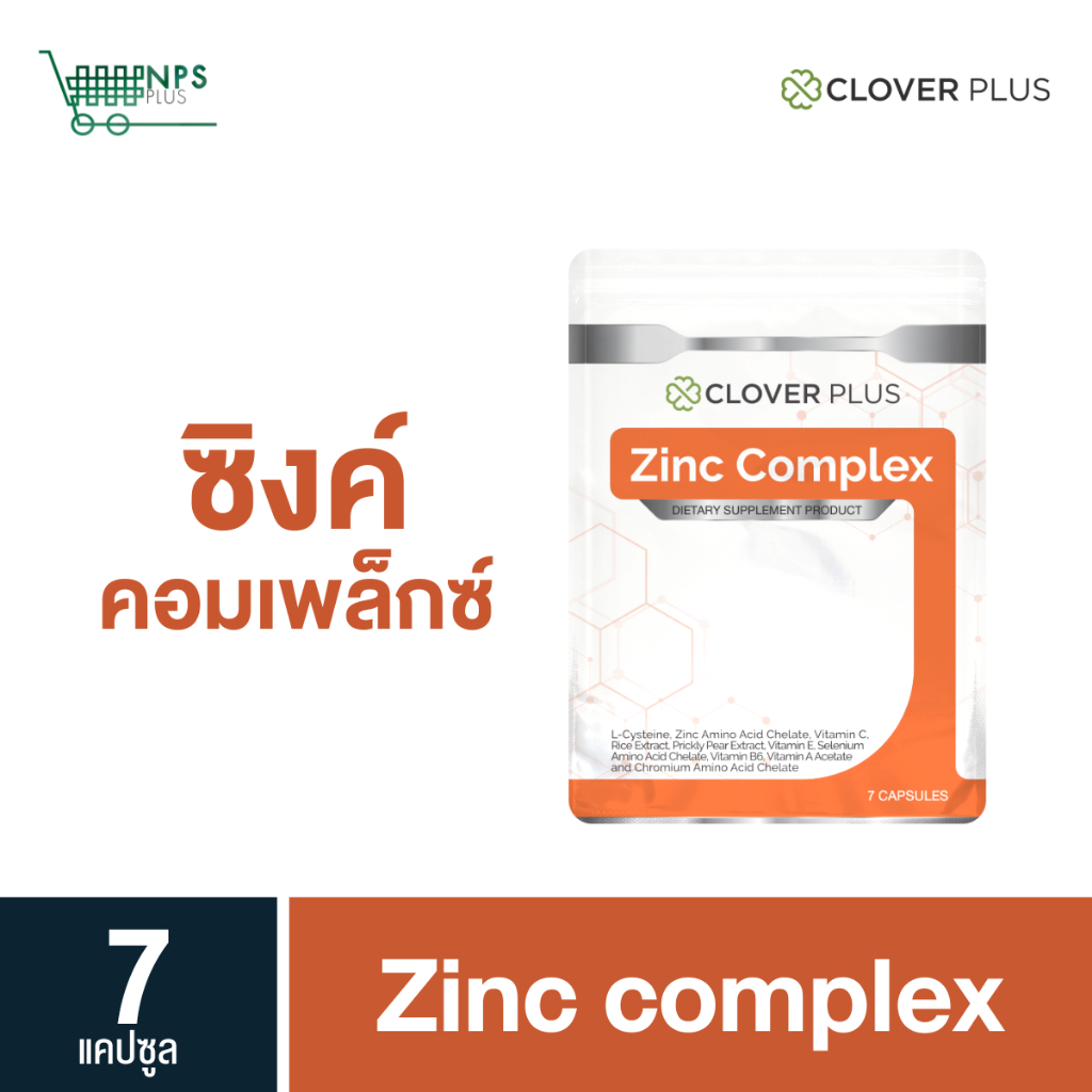 Clover Plus Zinc Complex ซิงค์ คอมเพลก 1ซอง (7 แคปซูล) 75 mg. [Exp 29/09/26]
