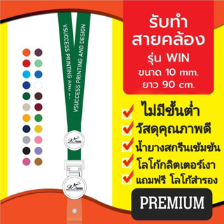 ✅(รับทำสายคล้องบัตร) สายคล้อง สายคล้องบัตร สายคล้องคอ สายคล้องบัตรพนักงาน 10 ชุด