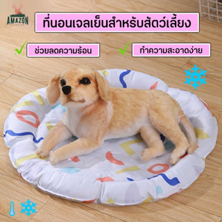 ที่นอนเจลเย็น เบาะนอนเย็น ช่วยคลายร้อน PET COOLING NEST ที่นอนแมว