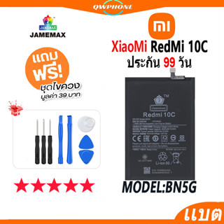 แบตโทรศัพท์มือถือ XiaoMi RedMi 10C JAMEMAX แบตเตอรี่  Battery Model BN5G แบตแท้ ฟรีชุดไขควง