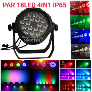 ไฟพาร์ 18LED, PAR 18 LED 4IN1 RGBW IP 65 LED PARTY LIGHT ไฟดิสโก้ ไฟดิสโก้เทค ไฟ LED ไฟเทค ปาร์ตี้ ไฟเวที ดิสโก้ผับ ไฟงา