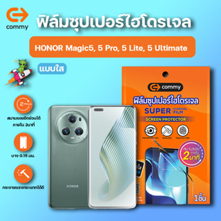 COMMY ฟิล์มซุปเปอร์ไฮโดรเจล กันรอย  HONOR Magic5, Magic5 Pro, Magic5 Lite, Magic5 Ultimate มีทุกรุ่น