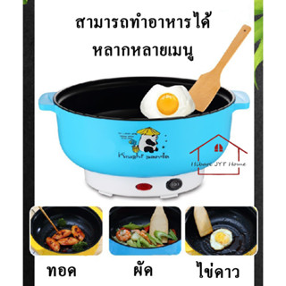 หม้อชาบู หม้อไฟฟ้าอเนกประสงค์ เคลือบเทปล่อน ต้ม ผัด ทอด หุง ขนาด 22cm.