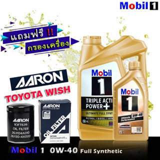 โมบิล1 Mobil1 0W-40 ขนาด 4+1 ลิตร แถมกรองเครื่อง TOYOTA WISH ACV30 ACV40 ยี่ห้อ AARON 1ลูก น้ำมันเครื่องเบนซิน