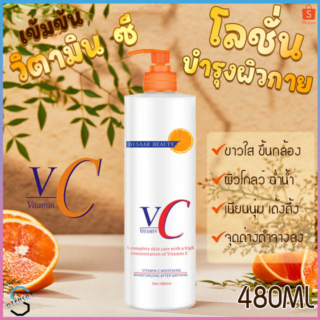 PS-26671 ไวท์เทนนิ่งVC 480ML ครีมทาผิว ครีมผิวขาว โลชั่นบำรุงผิว โลชั่นผิวขาว โลชั่น