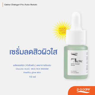 #POCARE Game changer Pro Acne Serum 10 ml เซรั่มลดสิว เซรั่มแต้มสิวเร่งด่วน