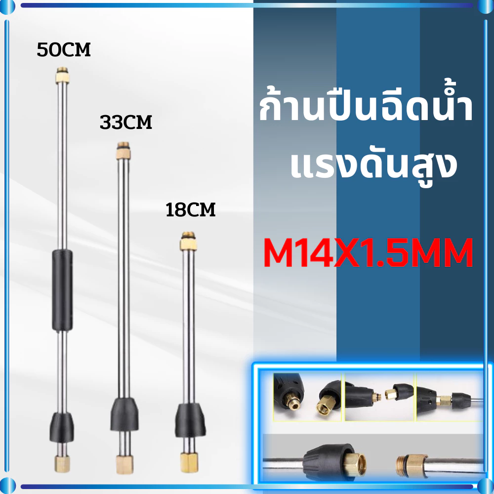 หัวฉีดล้างแอร์ก้านหัวฉีดก้านต่อปืนฉีดน้ำแรงดันสูง M14x1.5 ก้านต่อขยายปืนฉีดน้ําแรงดันสูง ก้านสแตนเลส