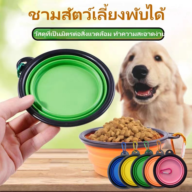 ชามสัตว์เลี้ยง ชามอาหารซิลิโคน ชามพับได้ ถ้วยพับได้ ชามพับได้ แบบพกพา พับได้ ชามสัตว์เลี้ยง