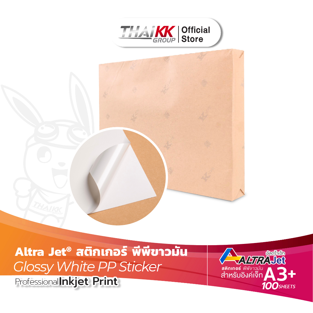 Altra Jet® สติกเกอร์ PP ผิวขาวมัน กันน้ำ A3+ Inkjet Glossy White PP Sticker (100 แผ่น/แพ็ค) ระบบอิงค