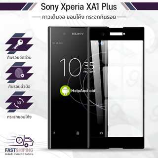 9Gadget - กระจกเต็มจอ SONY Xperia XA1 Plus สีดำ ฟิล์มกระจกกันรอย ฟิล์มกระจกนิรภัย ฟิล์มกระจก ฟิล์มกันรอย กระจก เคส - Premium 3D Curved Tempered Glass