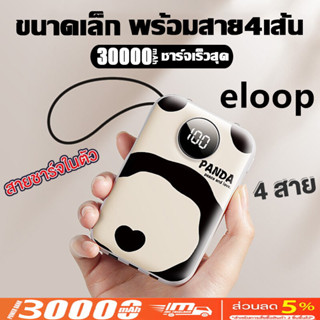 Elop แบตสำรอง Power Bank 30000 mAh รุ่นE31 มีสายในตัว4ห้ว พักง่าย สะดวกสุด