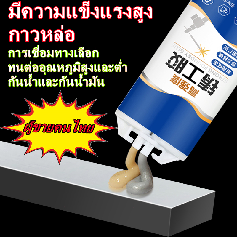 กาวเชื่อมโลหะติดเหล็กแรงยึดสูงปะเหล็ก