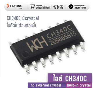 ไอซี ch340c CH340C TTL to usb