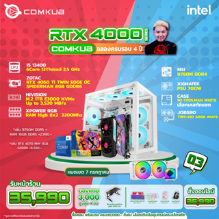 Comkub 4ปี  SET03 i5 13400 + RTX 4060Ti