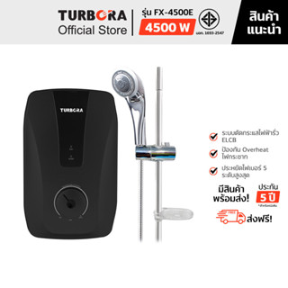 (ส่งฟรี) TURBORA เครื่องทำน้ำอุ่น รุ่น FX-4500E สี Black
