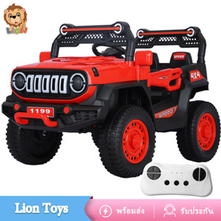 LionToys รถแบตเตอรี่เด็กคันใหญ่ ผู้ใหญ่นั่งได้ ขนาด 5 มอเตอร์ รถแบตเตอรี่บังคับรีโมท