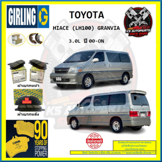 ผ้าเบรค GIRLING (เกอริ่ง) รุ่น TOYOTA HIACE (LH100) GRANVIA 3.0L ปี 00-ON (โปรส่งฟรี)