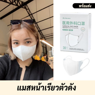 (พร้อมส่ง💖) แมสหน้าเรียว 3D mask แมสหน้าเรียวตัวดัง หายใจสะดวก ไม่เจ็บหู