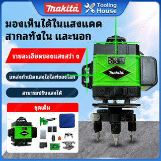 จอแสดงผลดิจิตอล เลเซอร์หาระดับ เลเซอร์วัดระดับ16 เส้น (รับประกัน 10 ปี)เครื่องวัดระดับเลเซอร์ 360 องศา อุปกรณ์สำหรับปรับ