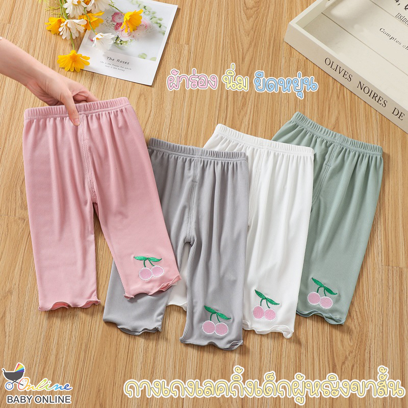 Babyonline(Y210)D3 กางเกงเลคกิ้งขา7ส่วนสำหรับเด็กผู้หญิงปักลายเชอร์รี่น่ารัก ผ้าร่อง นิ่ม ใส่สบาย