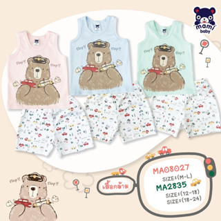 Mami Baby ชุดเสื้อกล้ามกางเกงขาสั้นเด็ก Size 12-18M / 18-24M