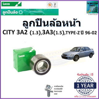 ลูกปืนล้อหน้า ฮอนด้า ซิตี้,Honda City 3A2(1.3),3A3(1.5),Type-Z ปี 96-02 ยี่ห้อลูกัส Lucas รับประกัน 1 ปี หรือ 50,000 กม.