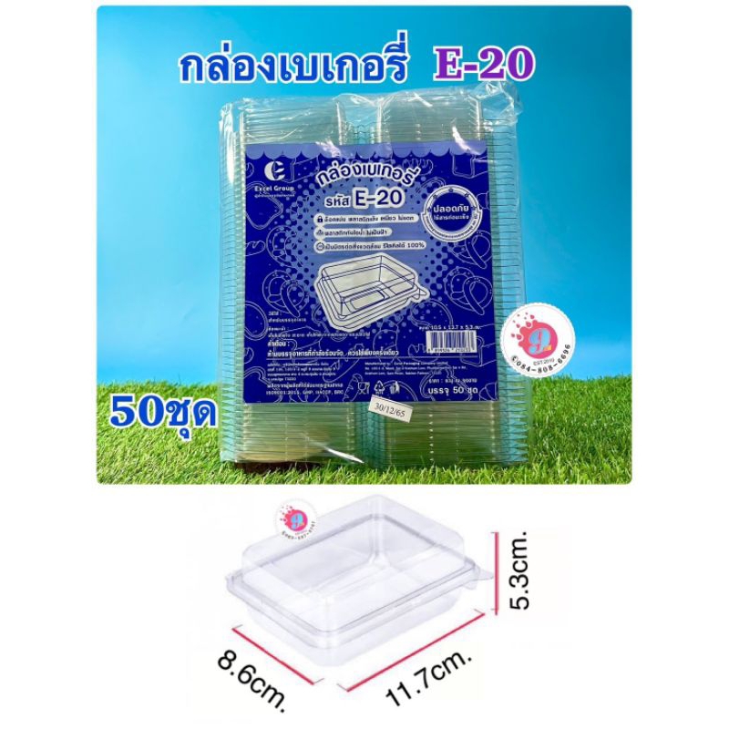 E-20 กล่องเบเกอรี่ แพค 50 ชิ้น (กล่องแซนวิส S&P)