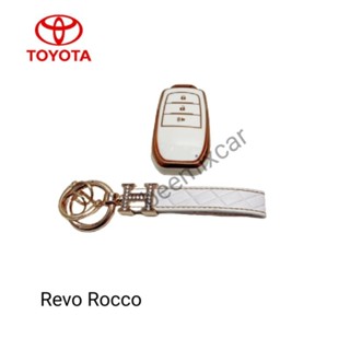 เคสกุญแจรถ TPU ตรงรุ่น Toyota Revo Rocco พร้อมพวงกุญแจ