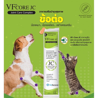 VFcore JC อาหารเสริม บำรุงสุขภาพ ข้อต่อ สุนัข แมวเลีย