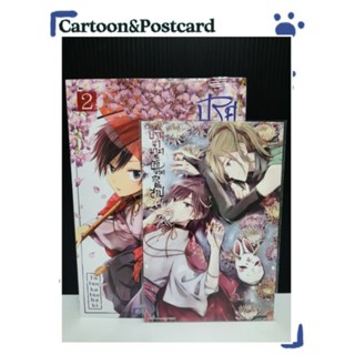 ปริศนามายากับนักมายากลต้องสาป เล่ม 1-2+โปสการ์ด {หนังสือการ์ตูน}