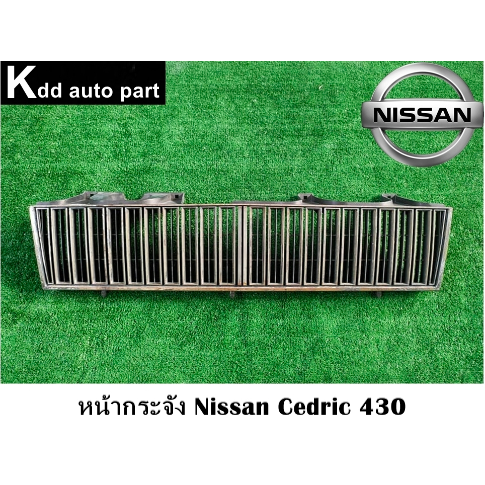 หน้ากระจัง Nissan Cedric 430