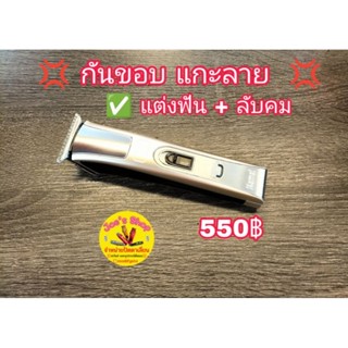 ปัตตาเลี่ยนกันขอบแกะลาย kemei 5017แต่งฟัน+ลับคมพร้อมใช้งาน