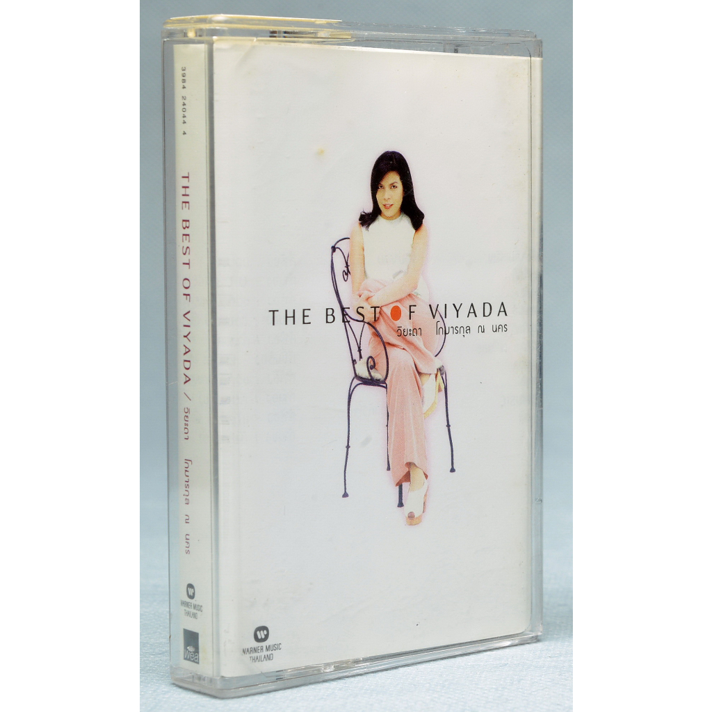 เทปคาสเซ็ทเสียงเพลงไทย ชุด The Best of Viyada/วิยะดา โกมารกุล ณ นคร  มือสอง สภาพดี