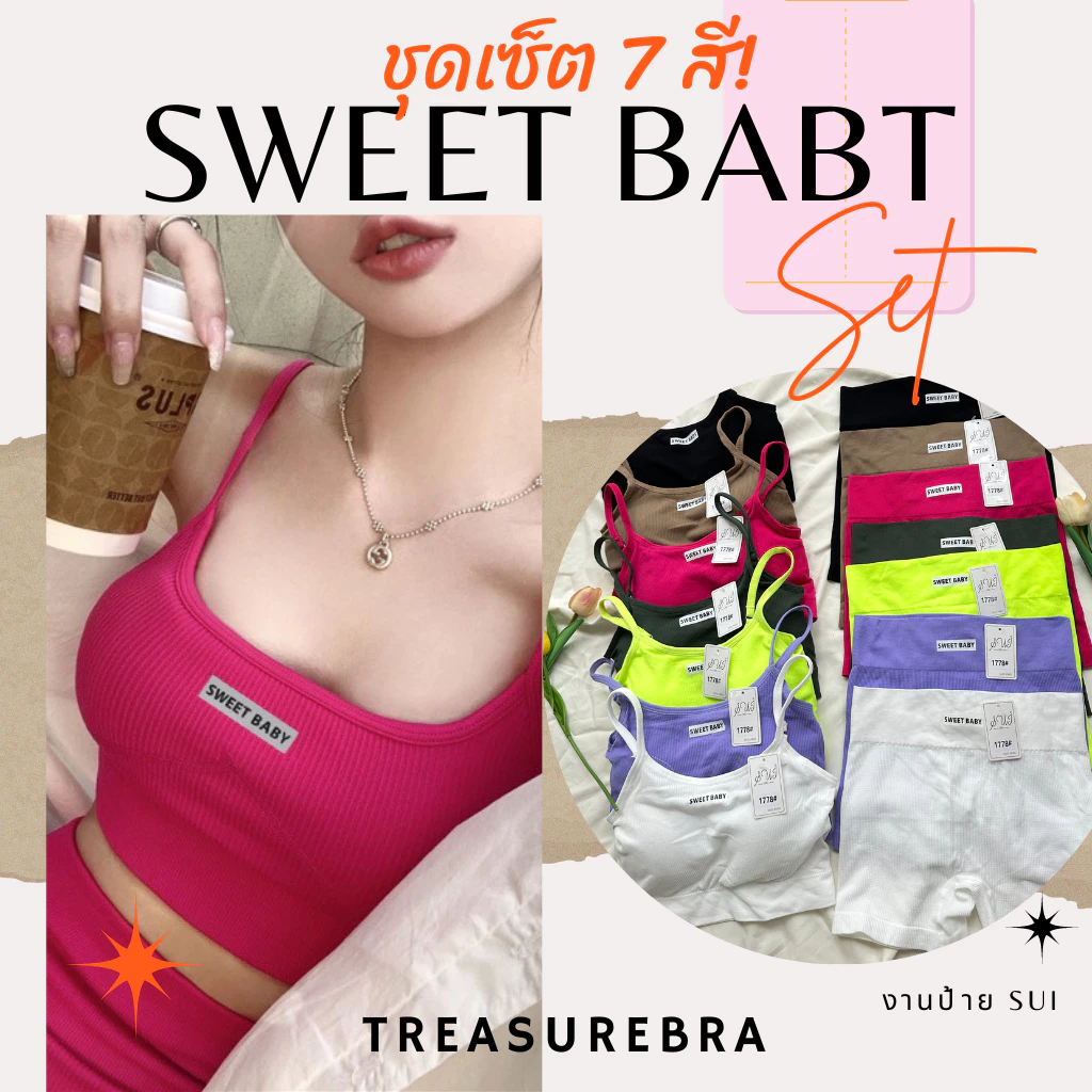 ชุดออกกำลังกายผู้หญิง 1778 SUI สปอร์ตบรา กางเกงขาสั้น ชุดโยคะ